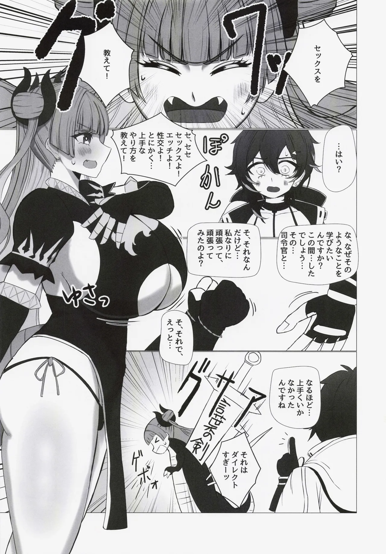 ふたりのまなび - page4