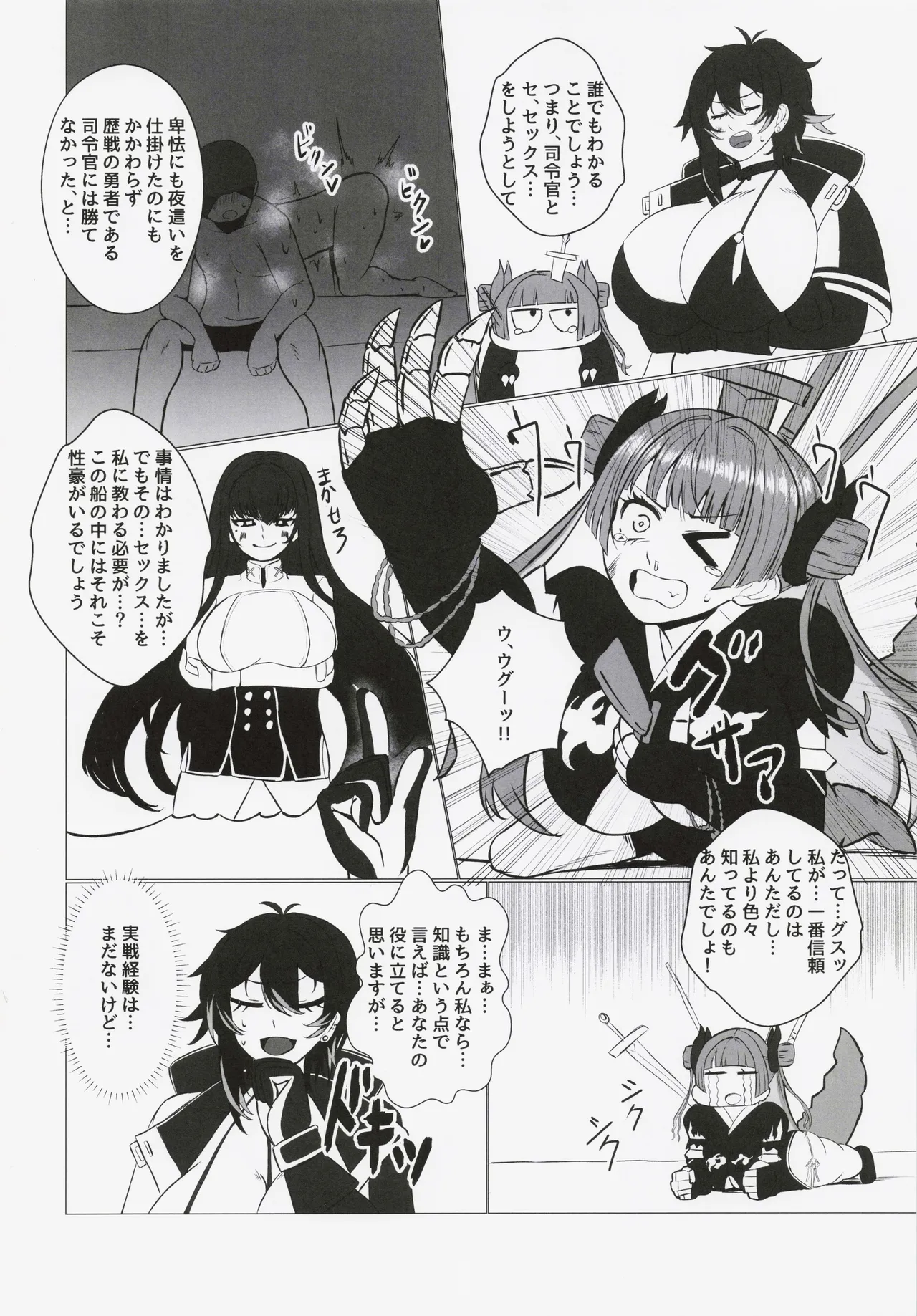 ふたりのまなび - page5