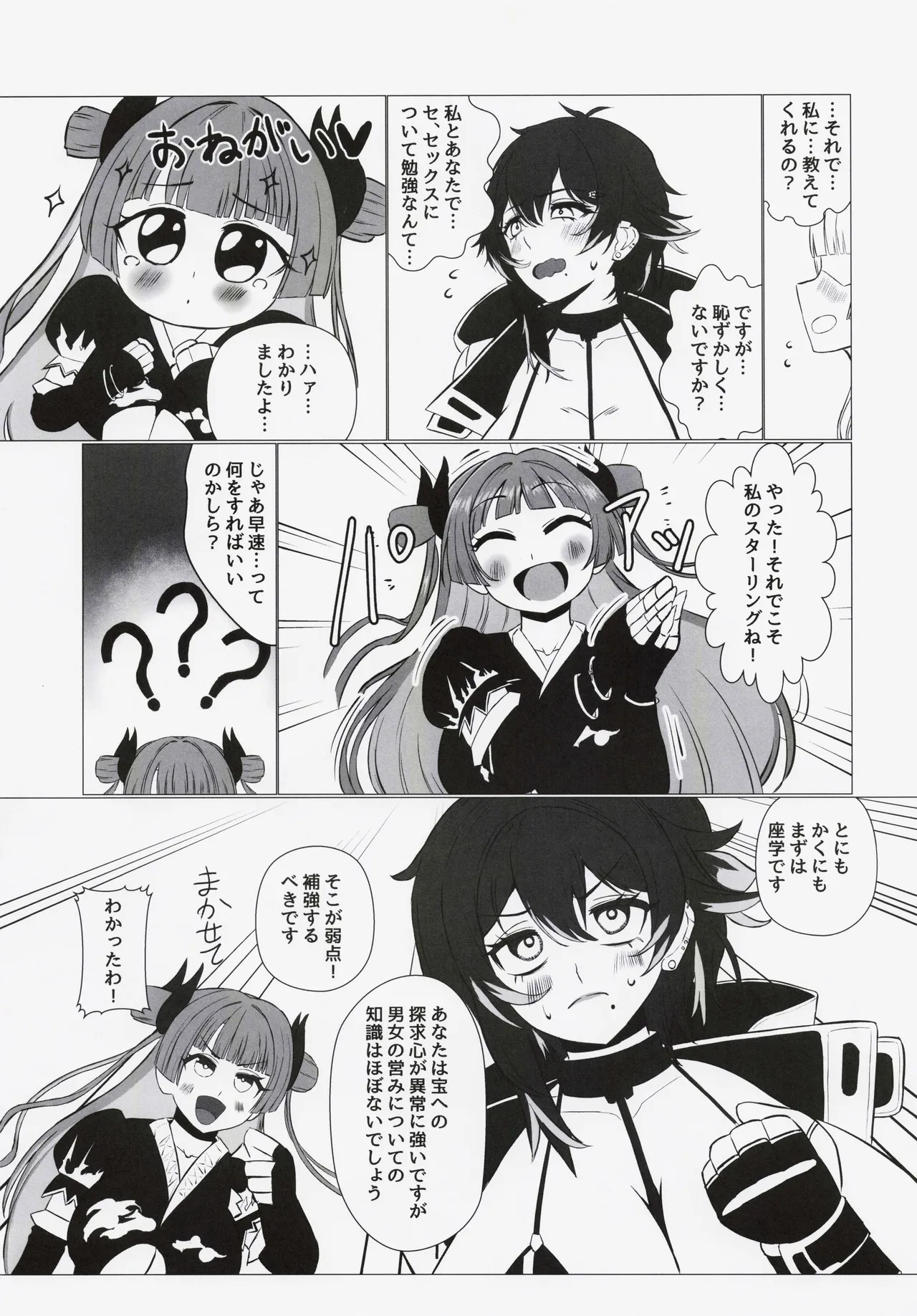 ふたりのまなび - page6