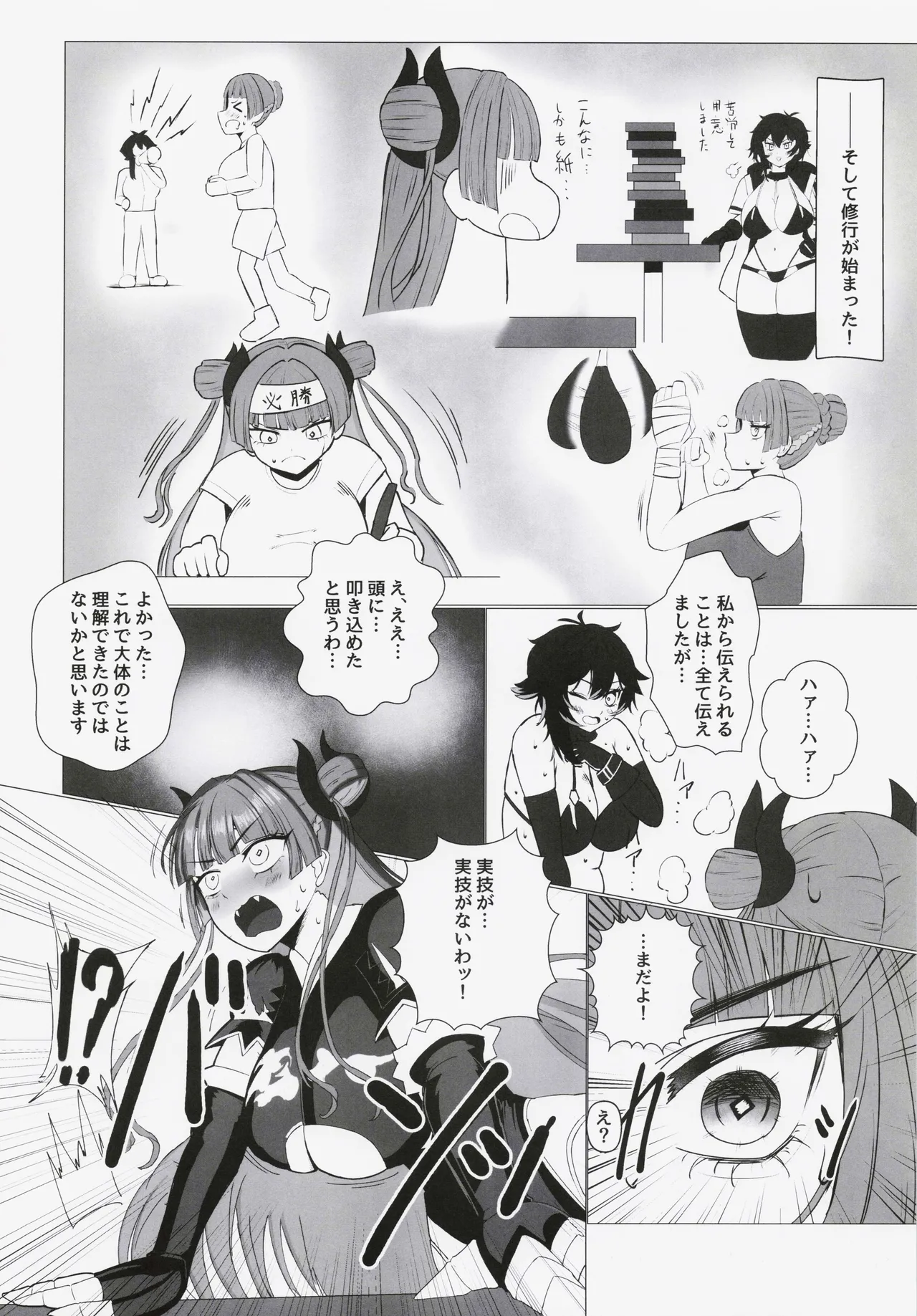 ふたりのまなび - page7