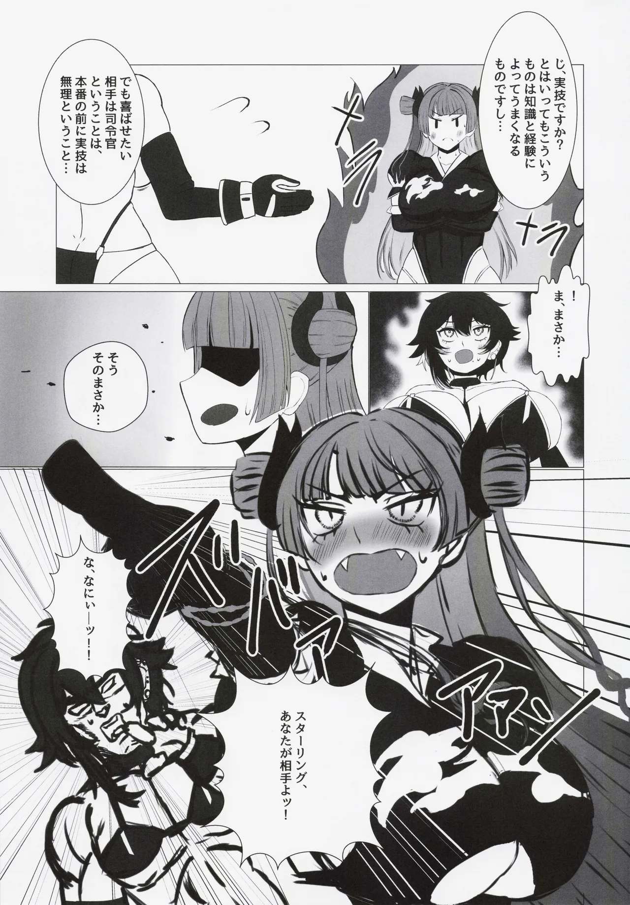 ふたりのまなび - page8