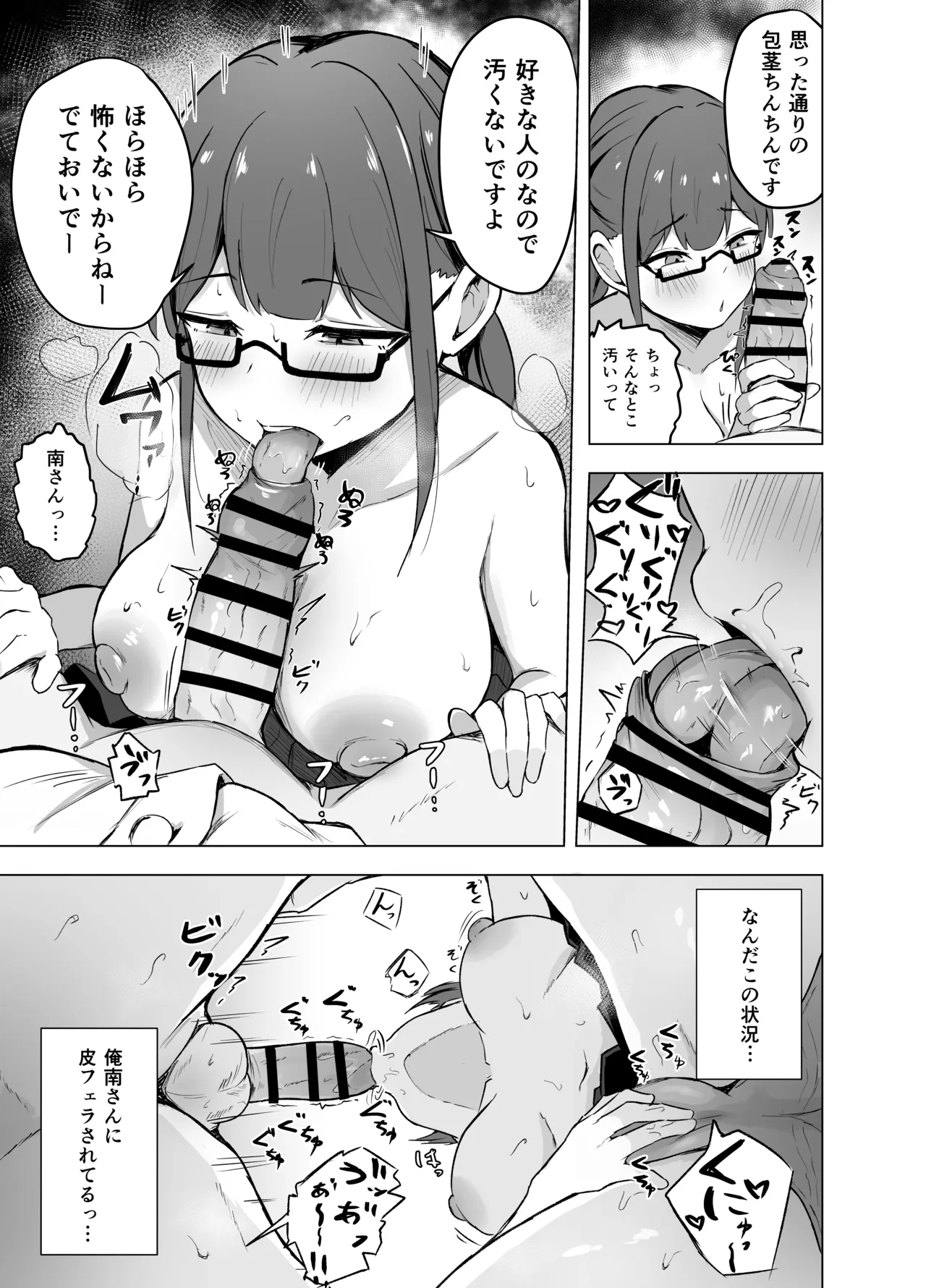 巨乳文学少女に食べられる話 - page10