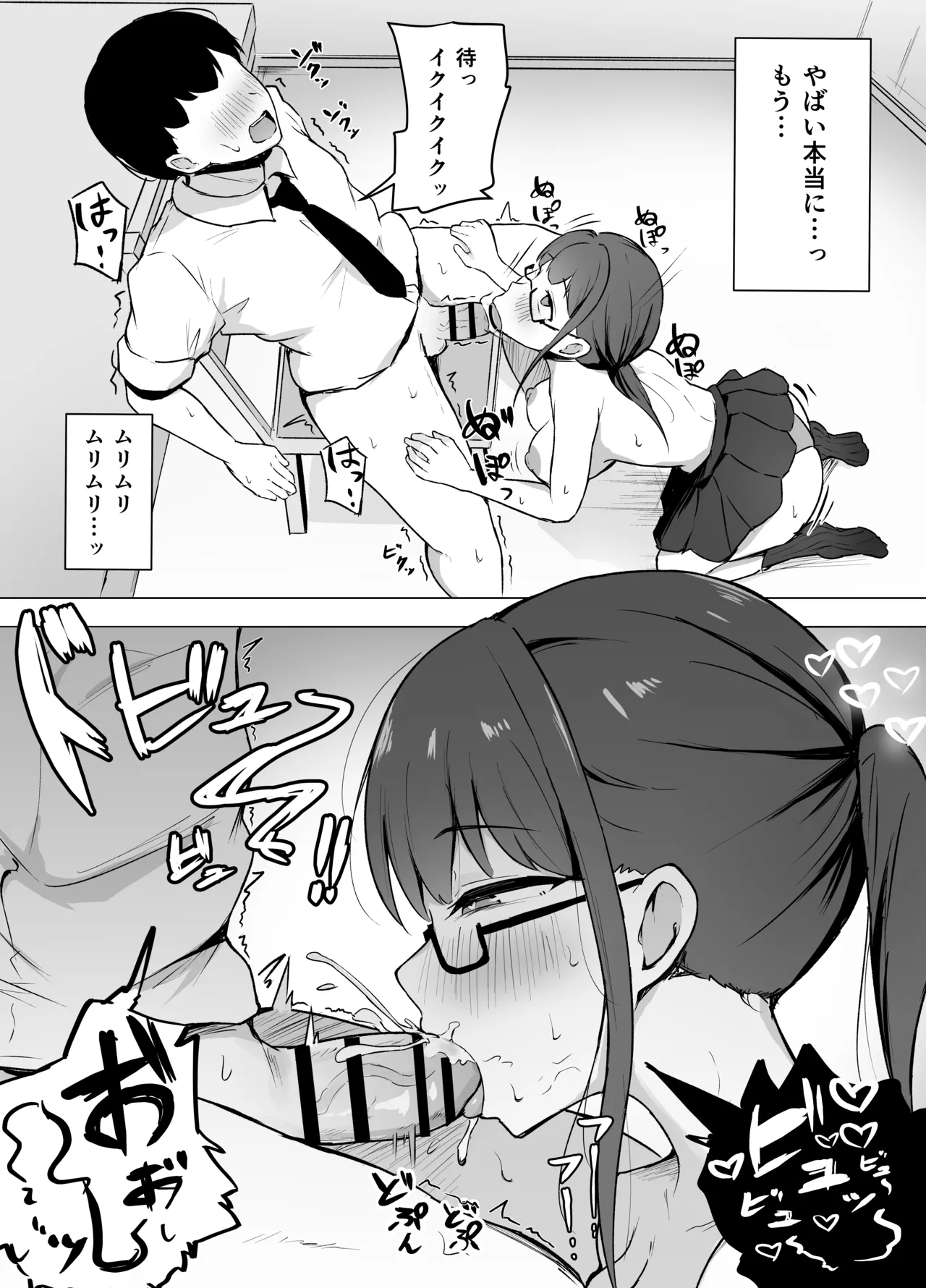 巨乳文学少女に食べられる話 - page12