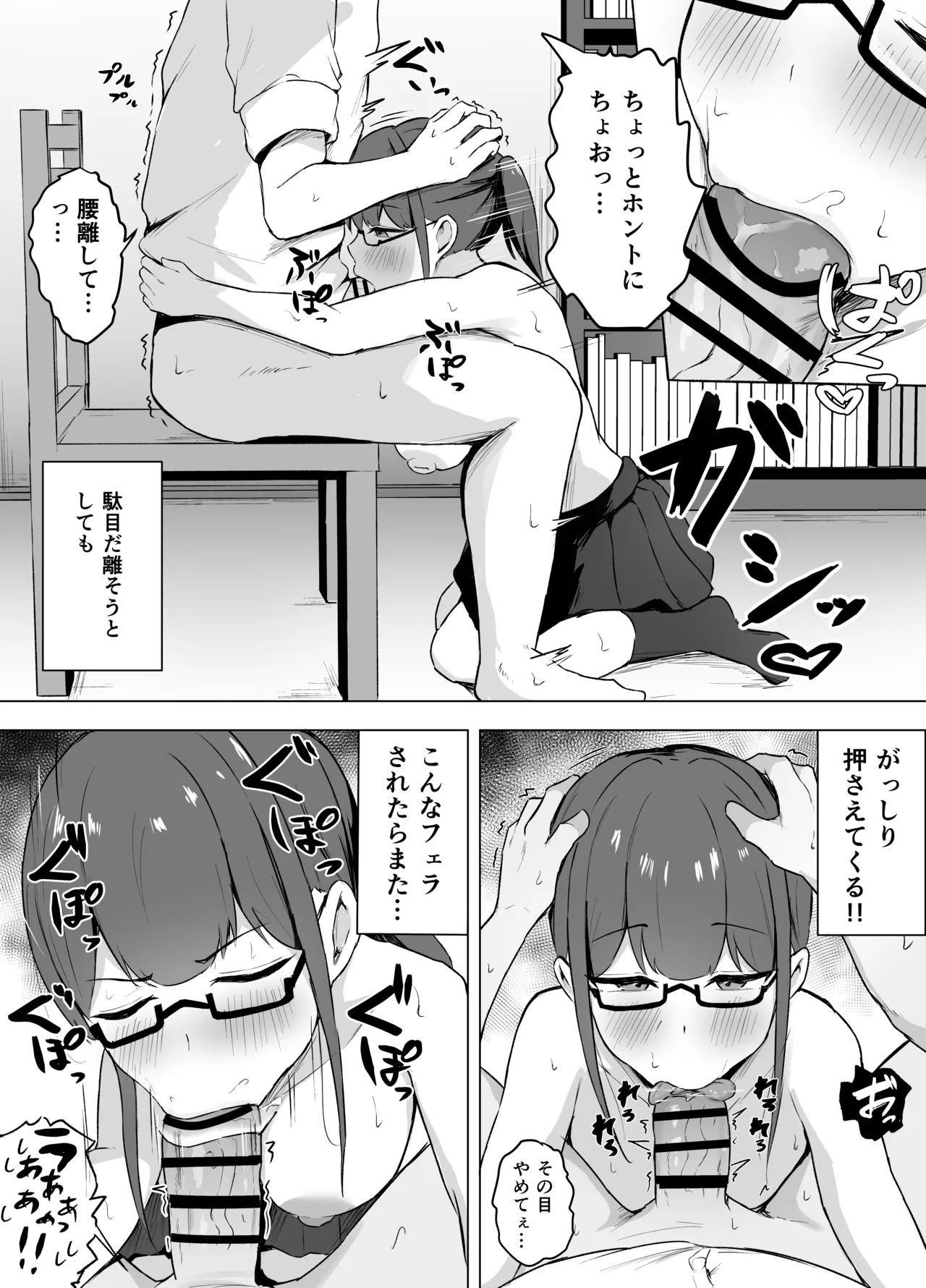 巨乳文学少女に食べられる話 - page14