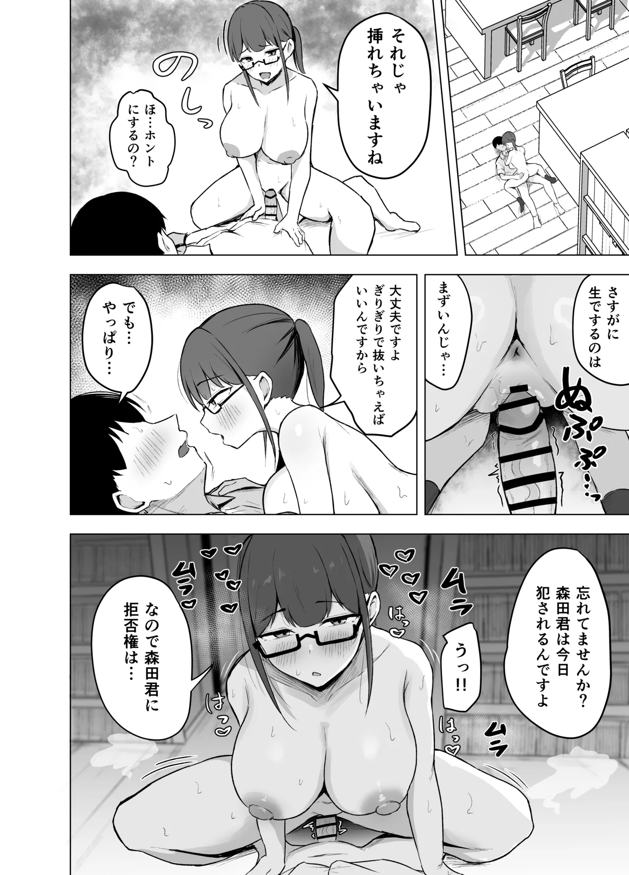 巨乳文学少女に食べられる話 - page17