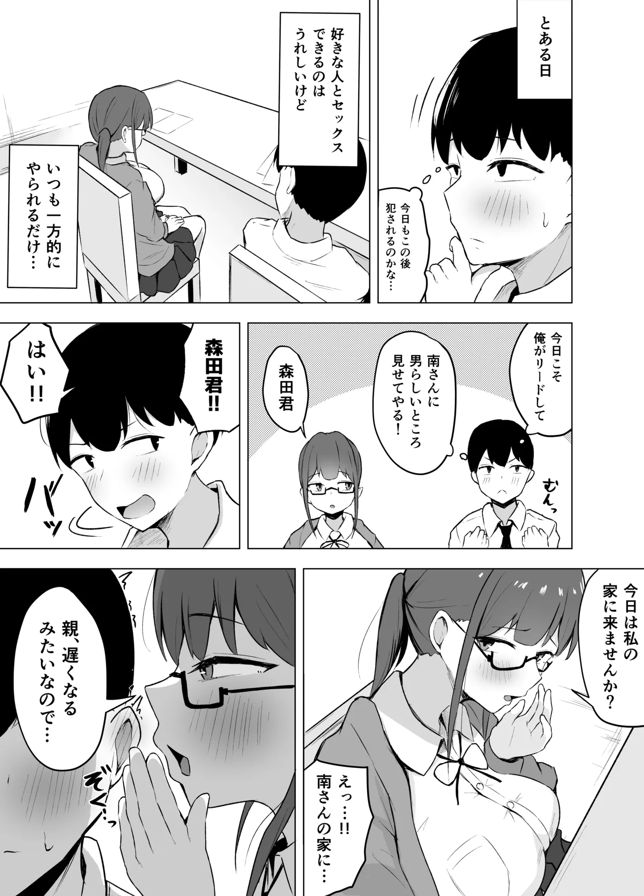 巨乳文学少女に食べられる話 - page22