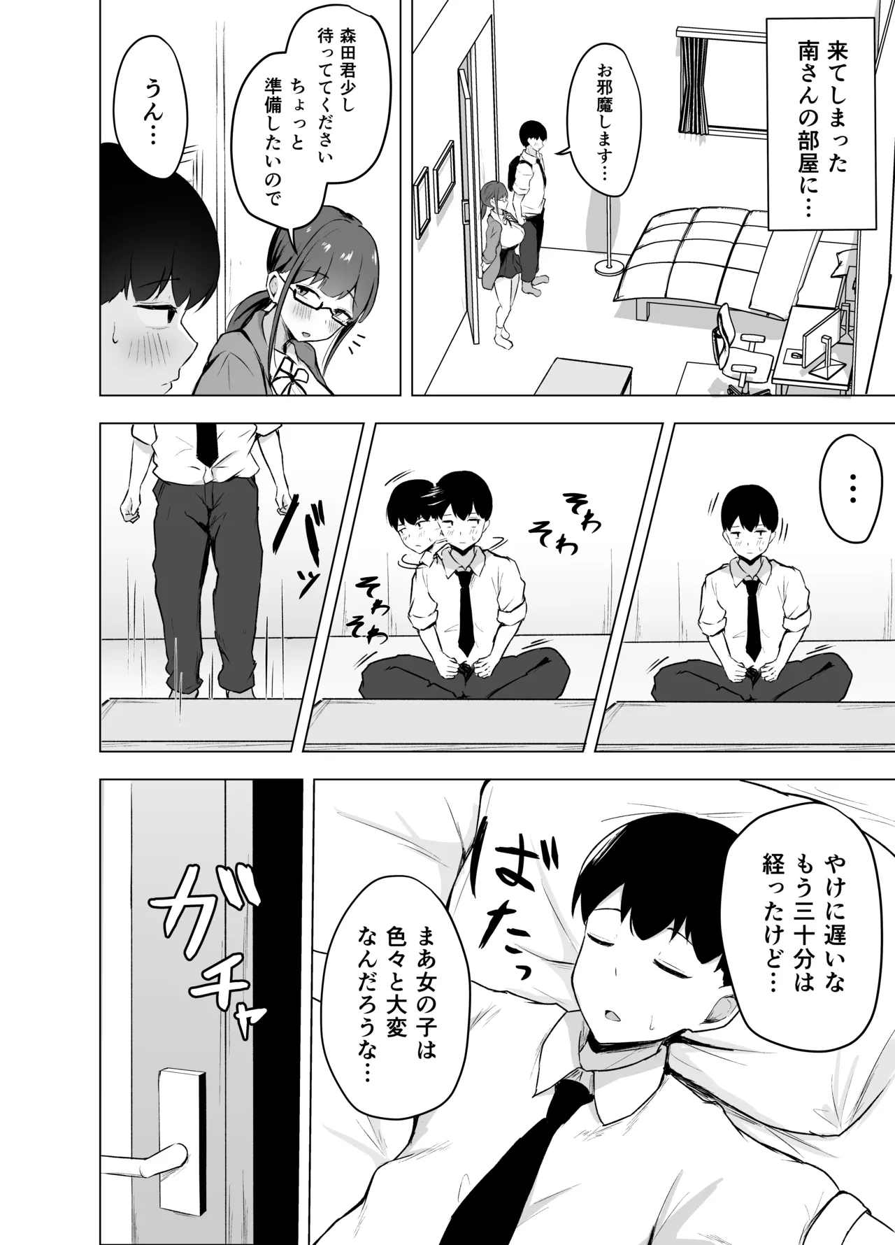 巨乳文学少女に食べられる話 - page23