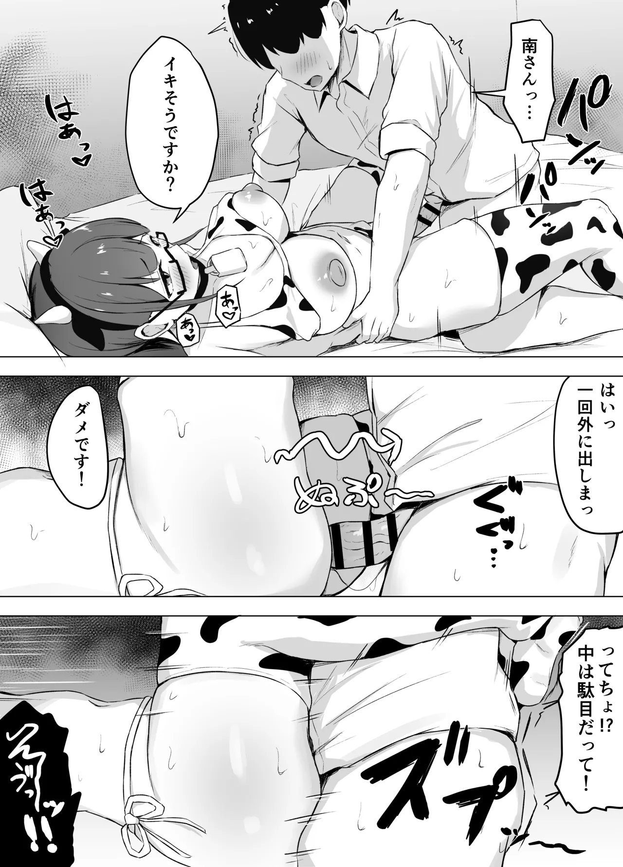 巨乳文学少女に食べられる話 - page29