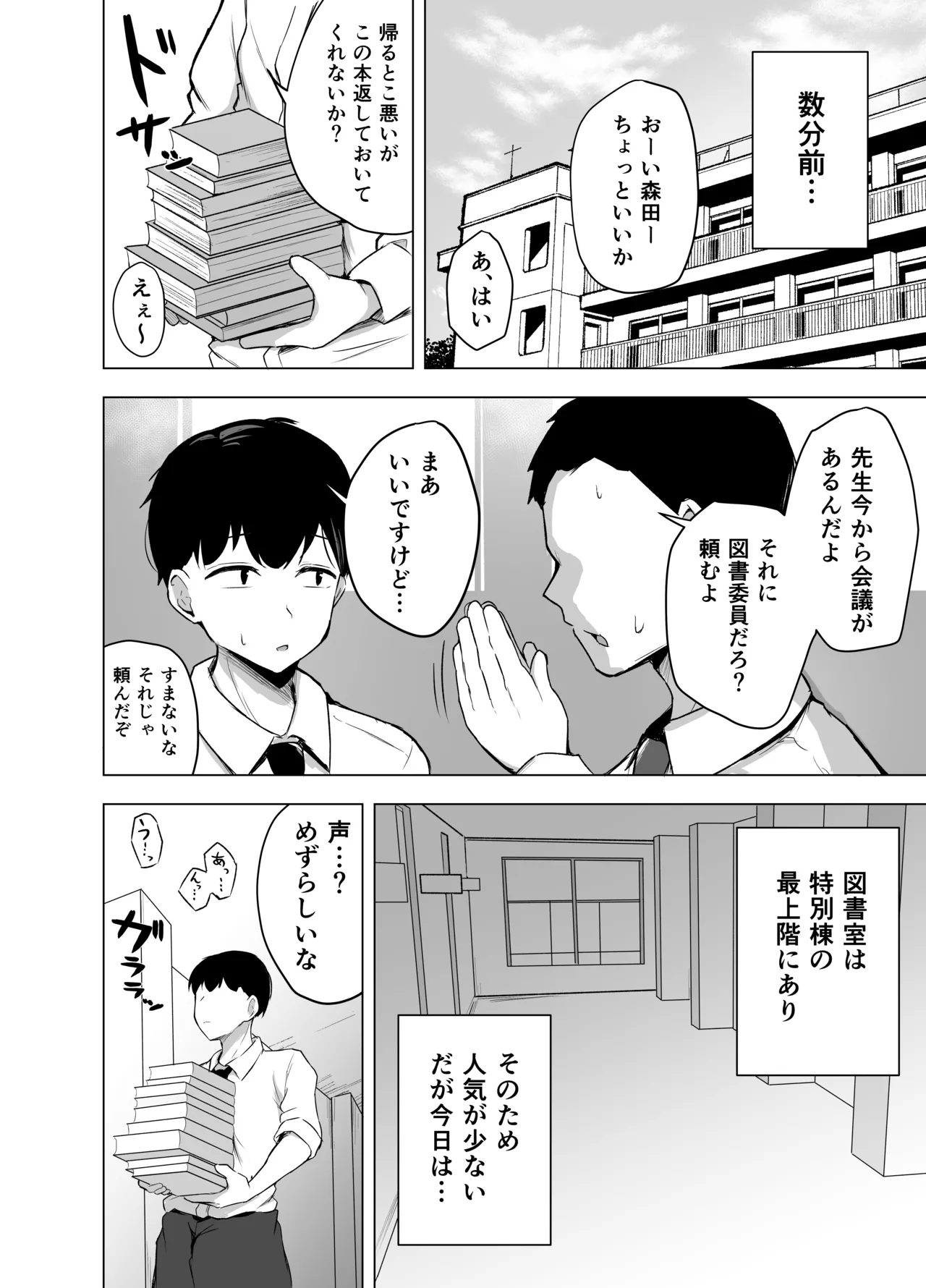 巨乳文学少女に食べられる話 - page3