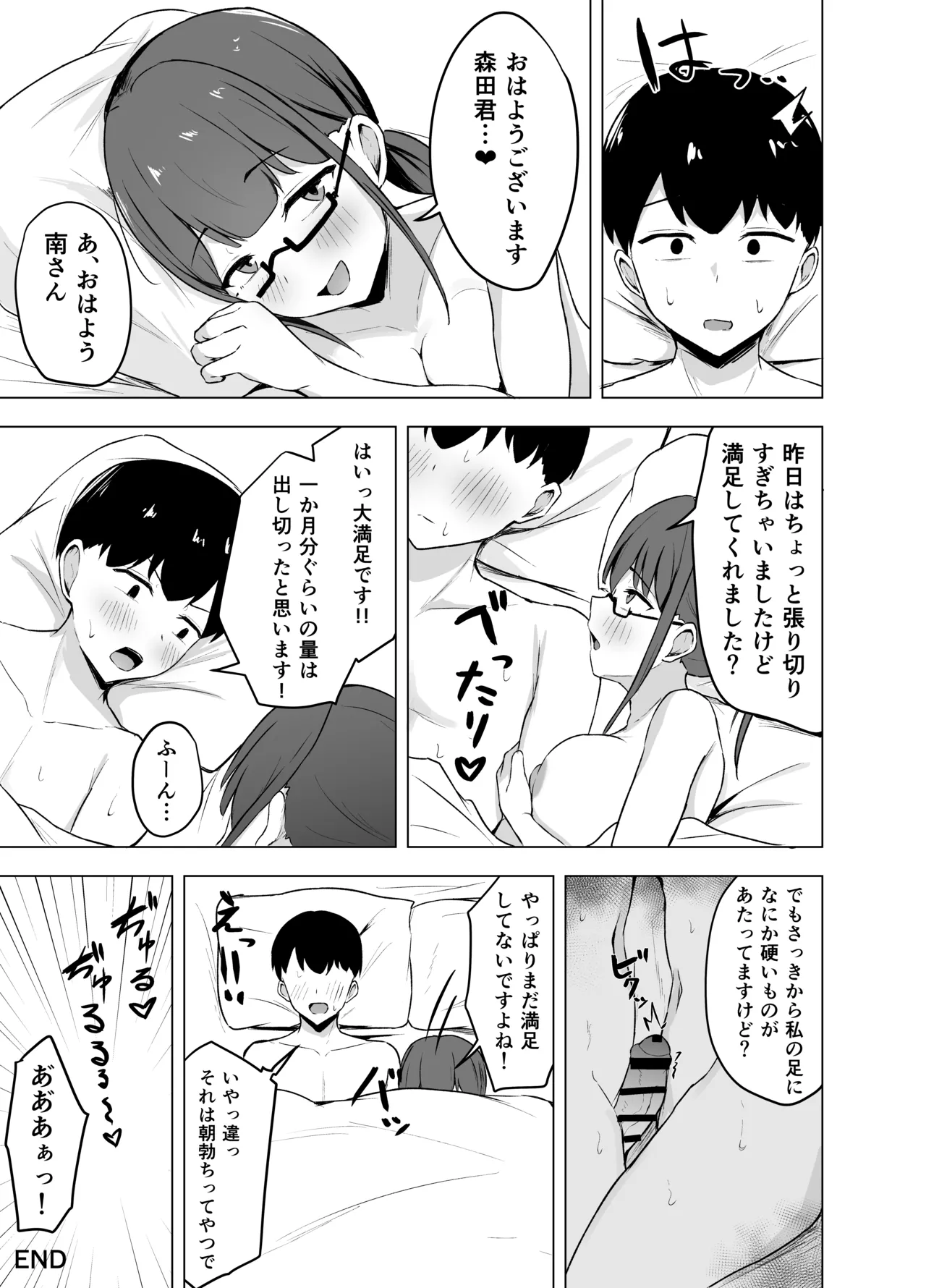巨乳文学少女に食べられる話 - page38
