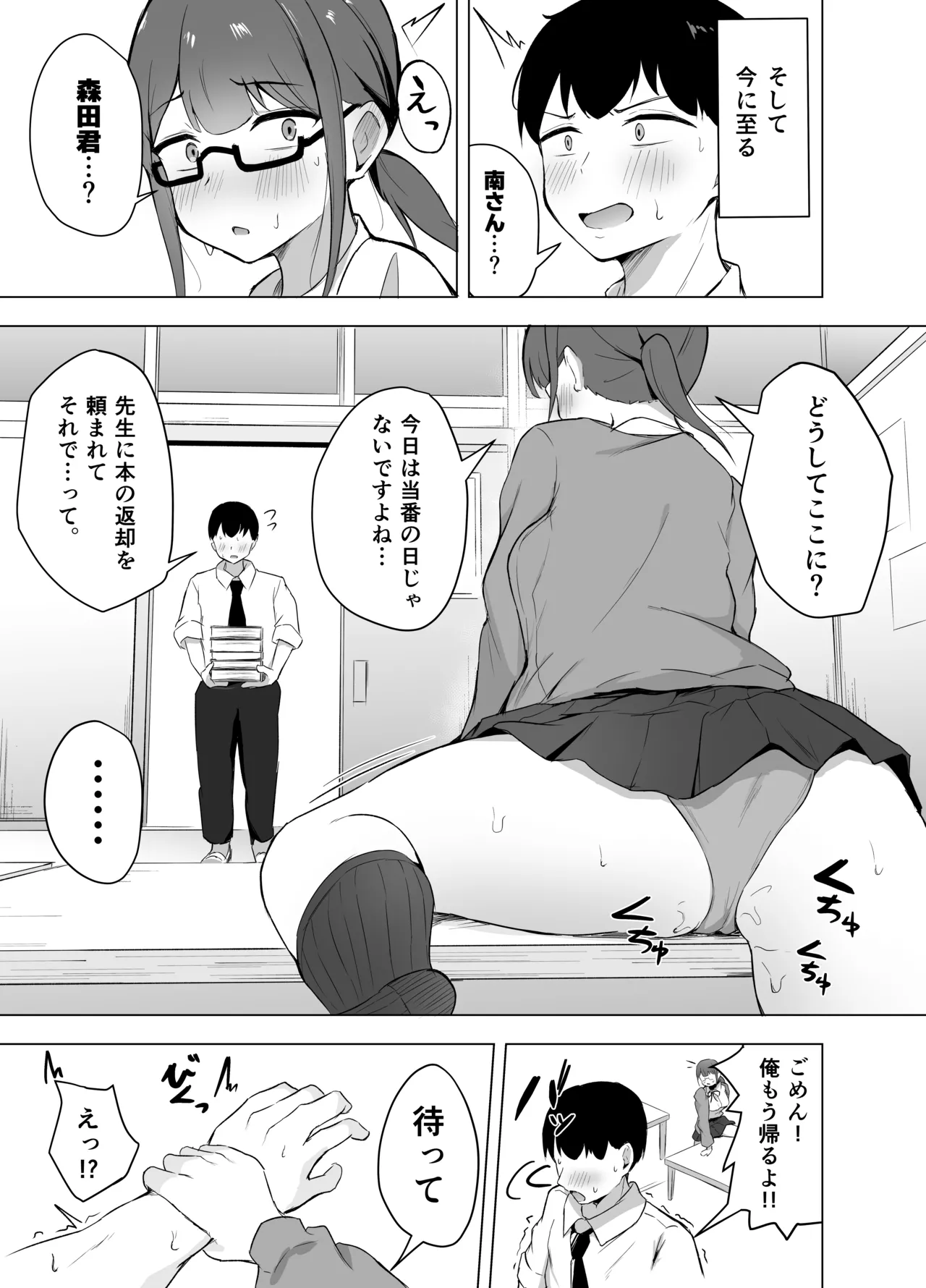 巨乳文学少女に食べられる話 - page4