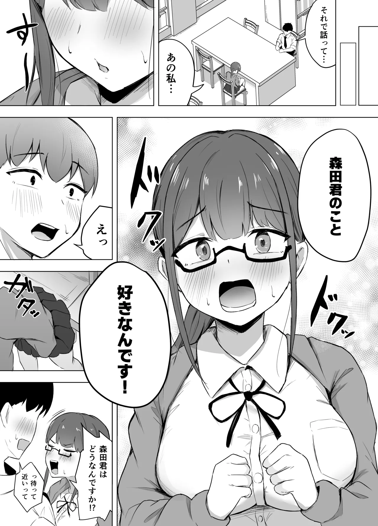巨乳文学少女に食べられる話 - page6