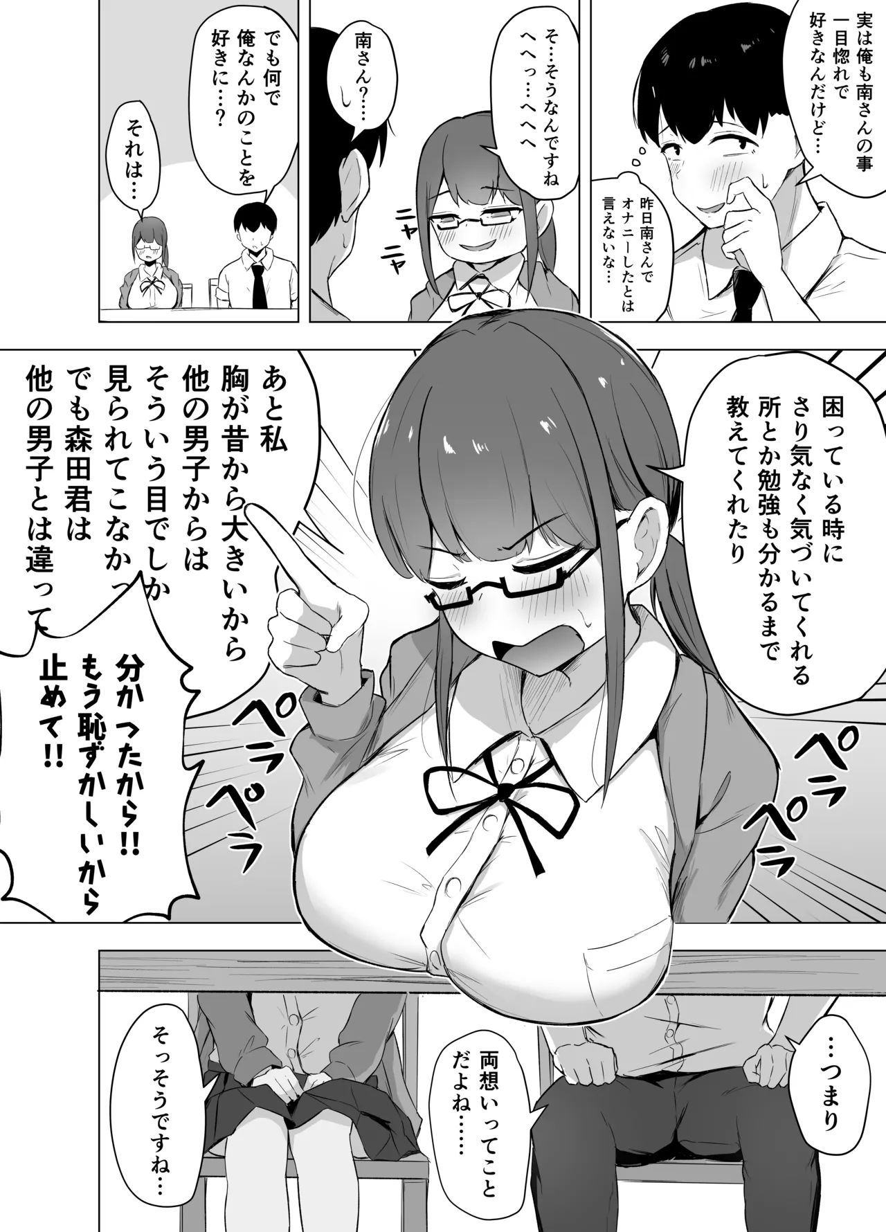 巨乳文学少女に食べられる話 - page7