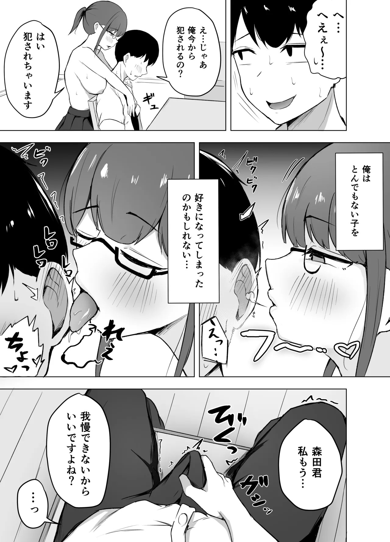 巨乳文学少女に食べられる話 - page9
