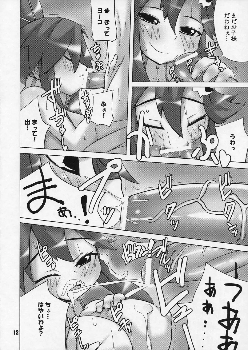 お前のドリルで膣奥を突け! - page12