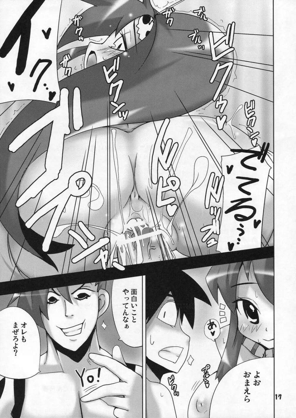 お前のドリルで膣奥を突け! - page17