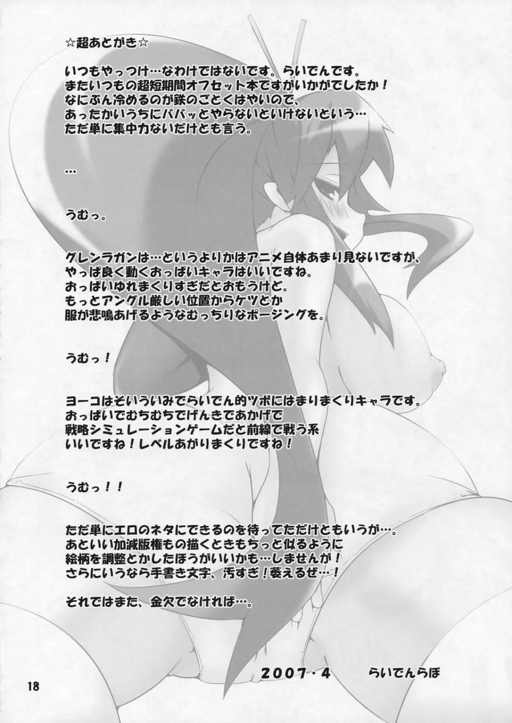 お前のドリルで膣奥を突け! - page18