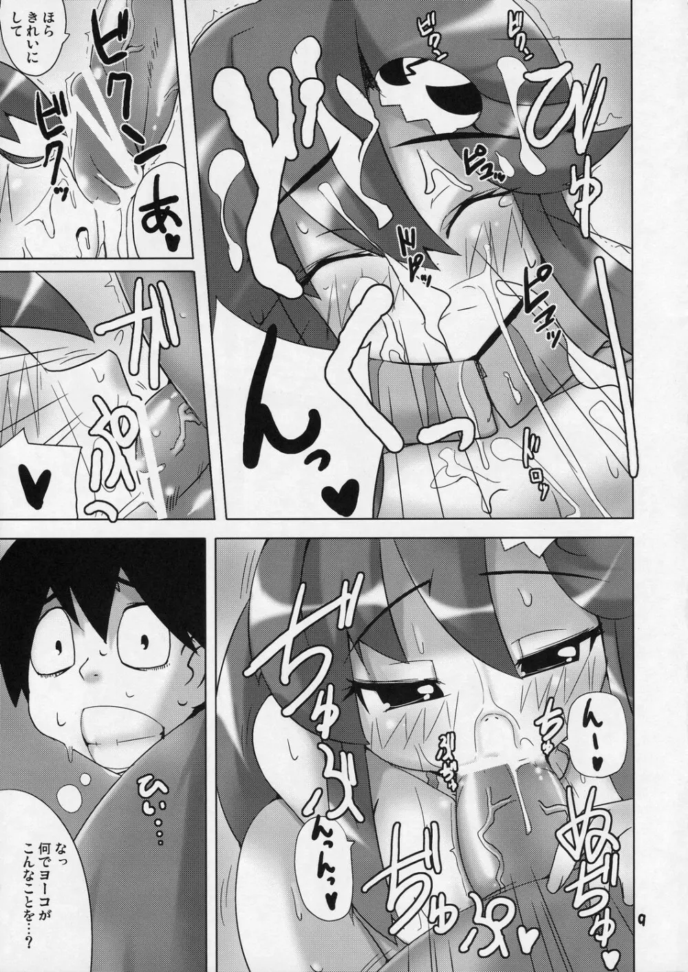 お前のドリルで膣奥を突け! - page8