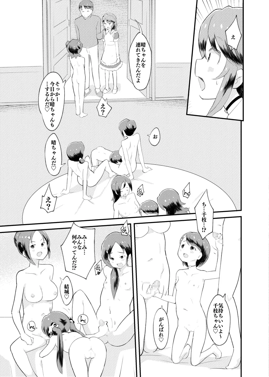 アイドルぷちっこメイドパーティ - page10