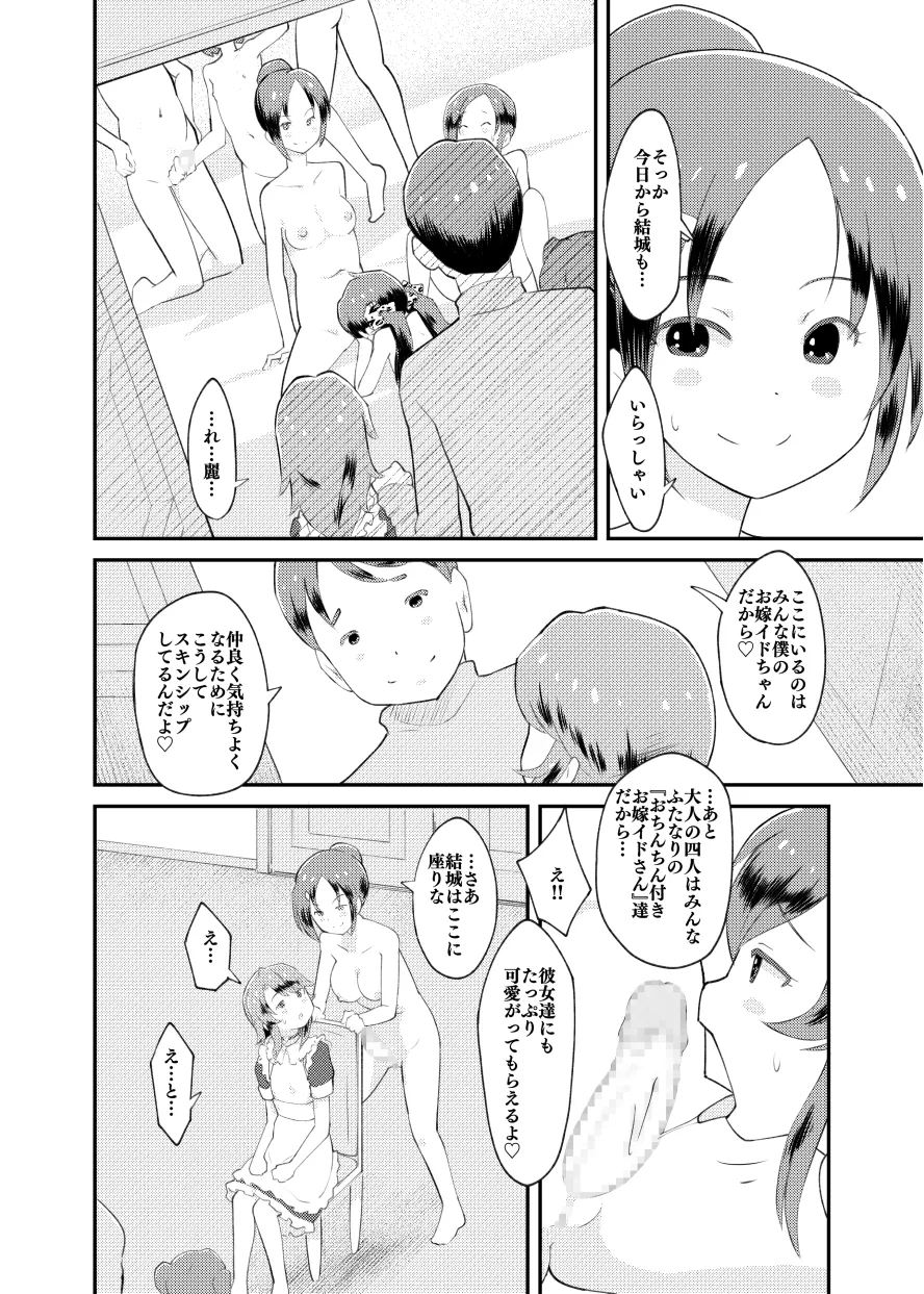 アイドルぷちっこメイドパーティ - page11