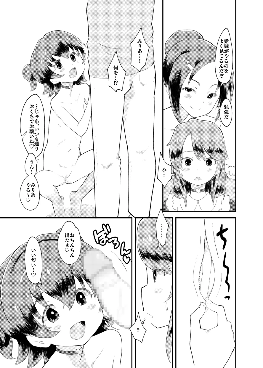 アイドルぷちっこメイドパーティ - page12