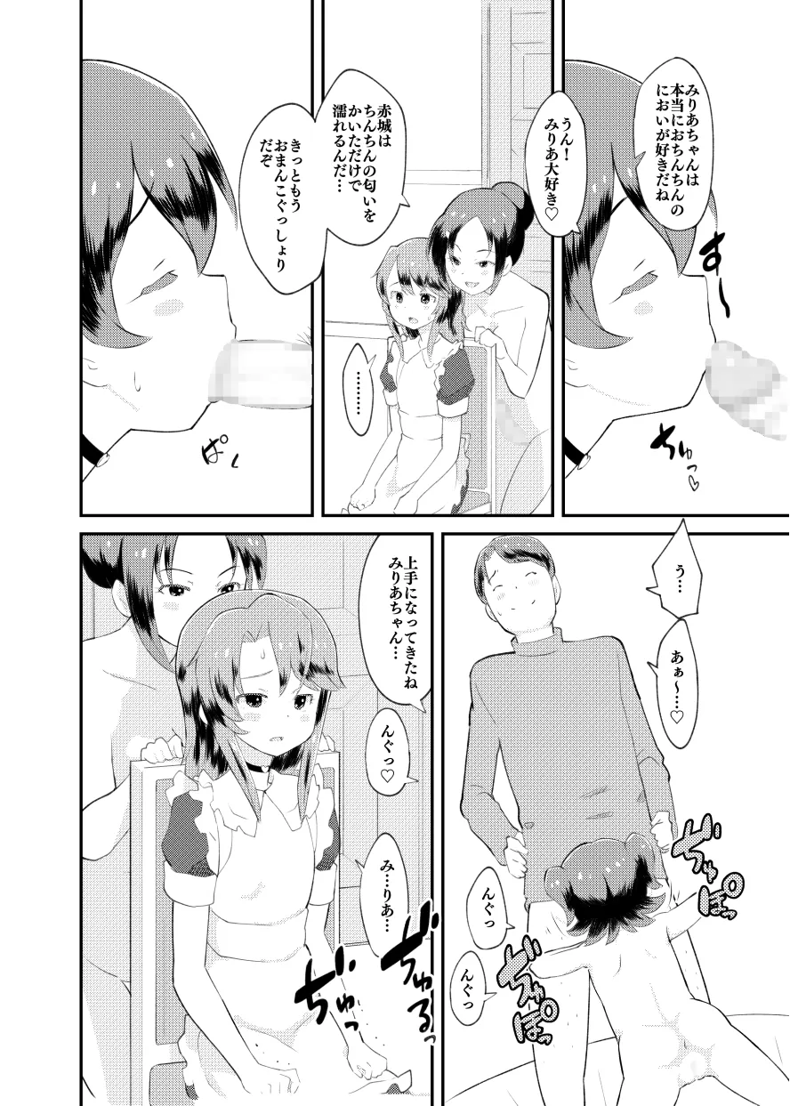 アイドルぷちっこメイドパーティ - page13