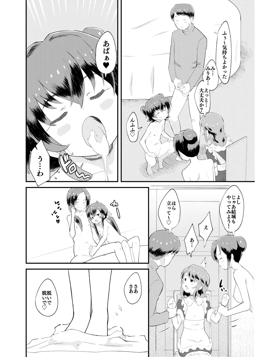アイドルぷちっこメイドパーティ - page15