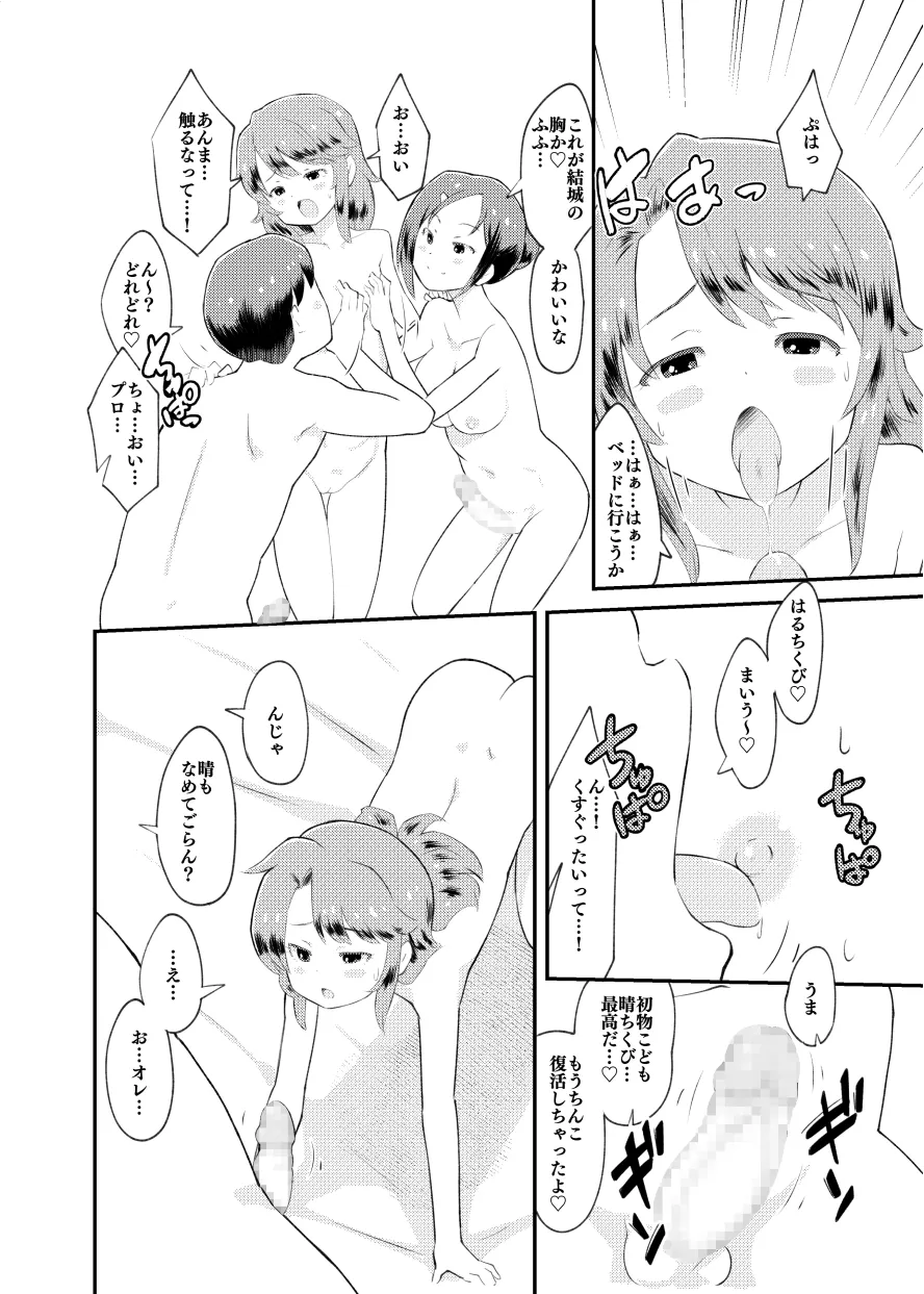 アイドルぷちっこメイドパーティ - page17