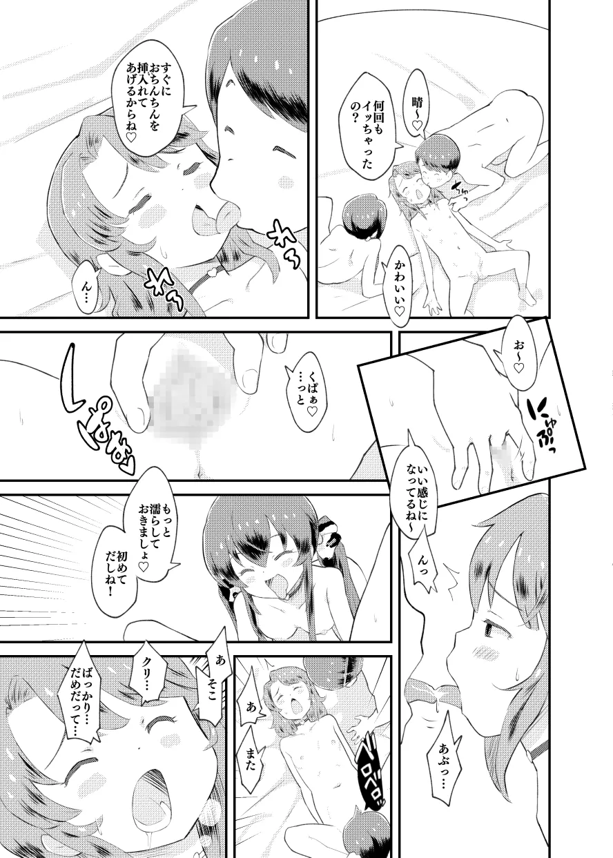アイドルぷちっこメイドパーティ - page24