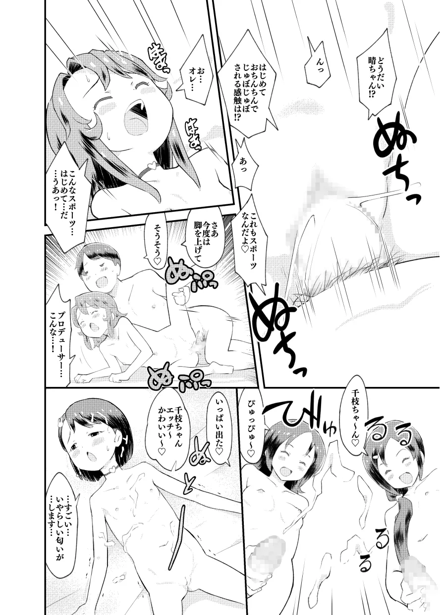 アイドルぷちっこメイドパーティ - page27