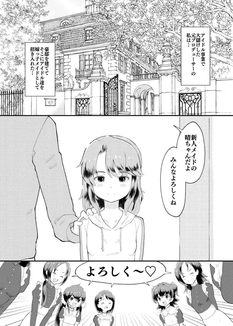 アイドルぷちっこメイドパーティ - page4