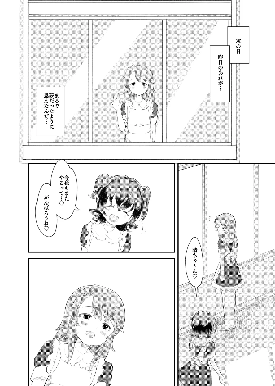アイドルぷちっこメイドパーティ - page43