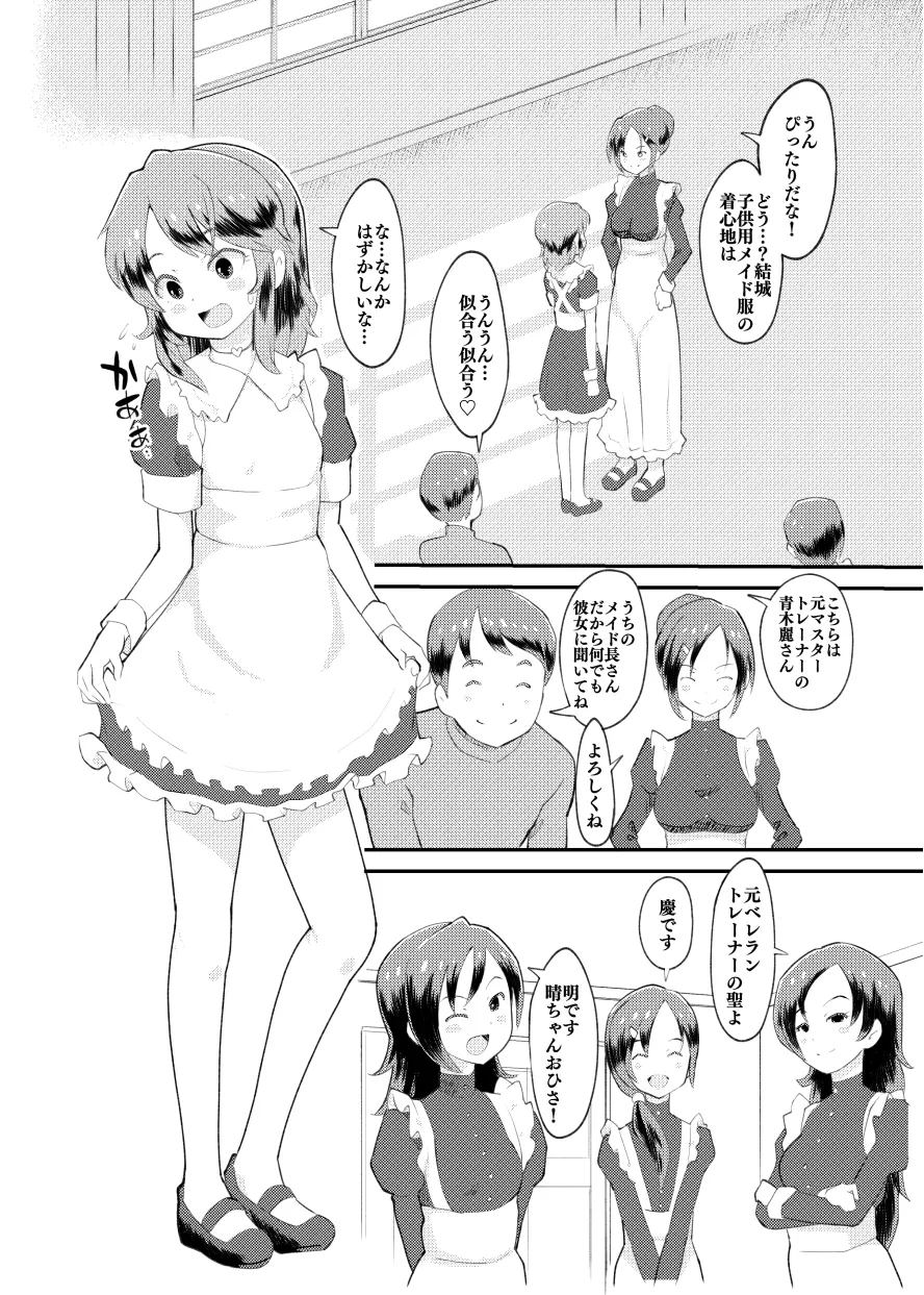 アイドルぷちっこメイドパーティ - page5