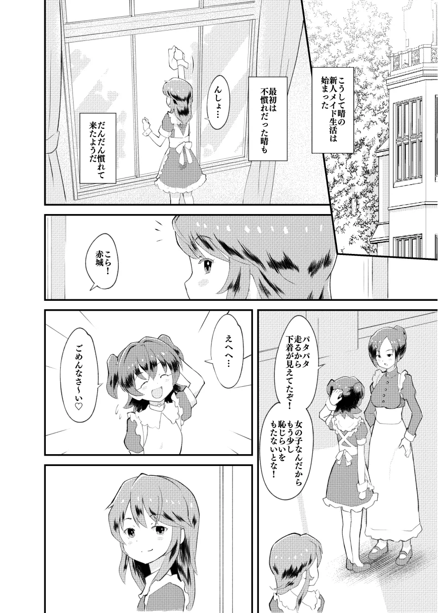 アイドルぷちっこメイドパーティ - page7