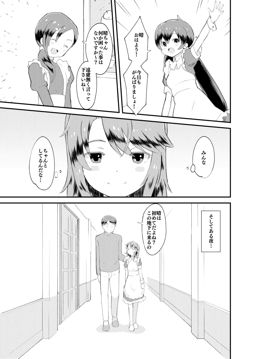 アイドルぷちっこメイドパーティ - page8