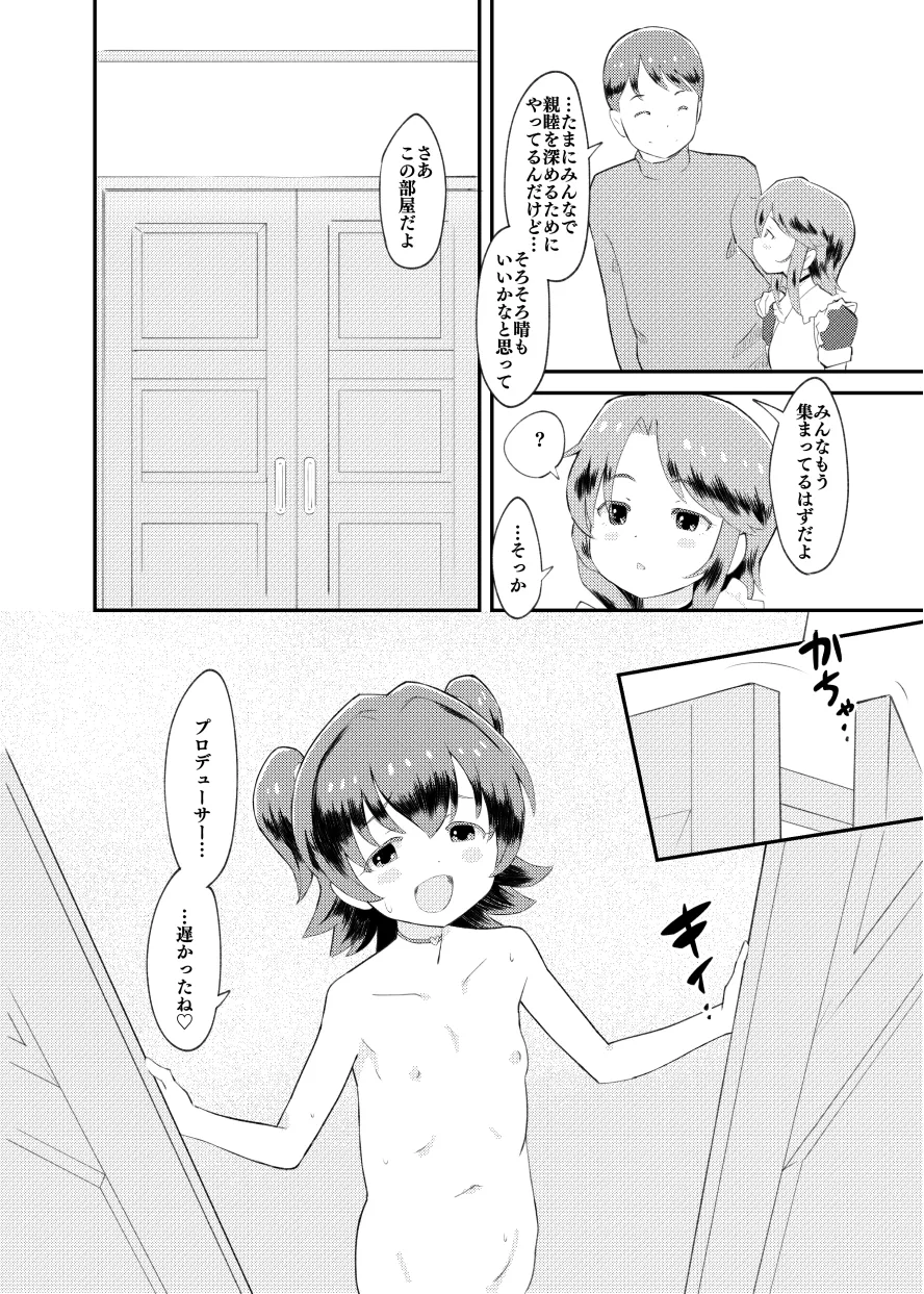 アイドルぷちっこメイドパーティ - page9