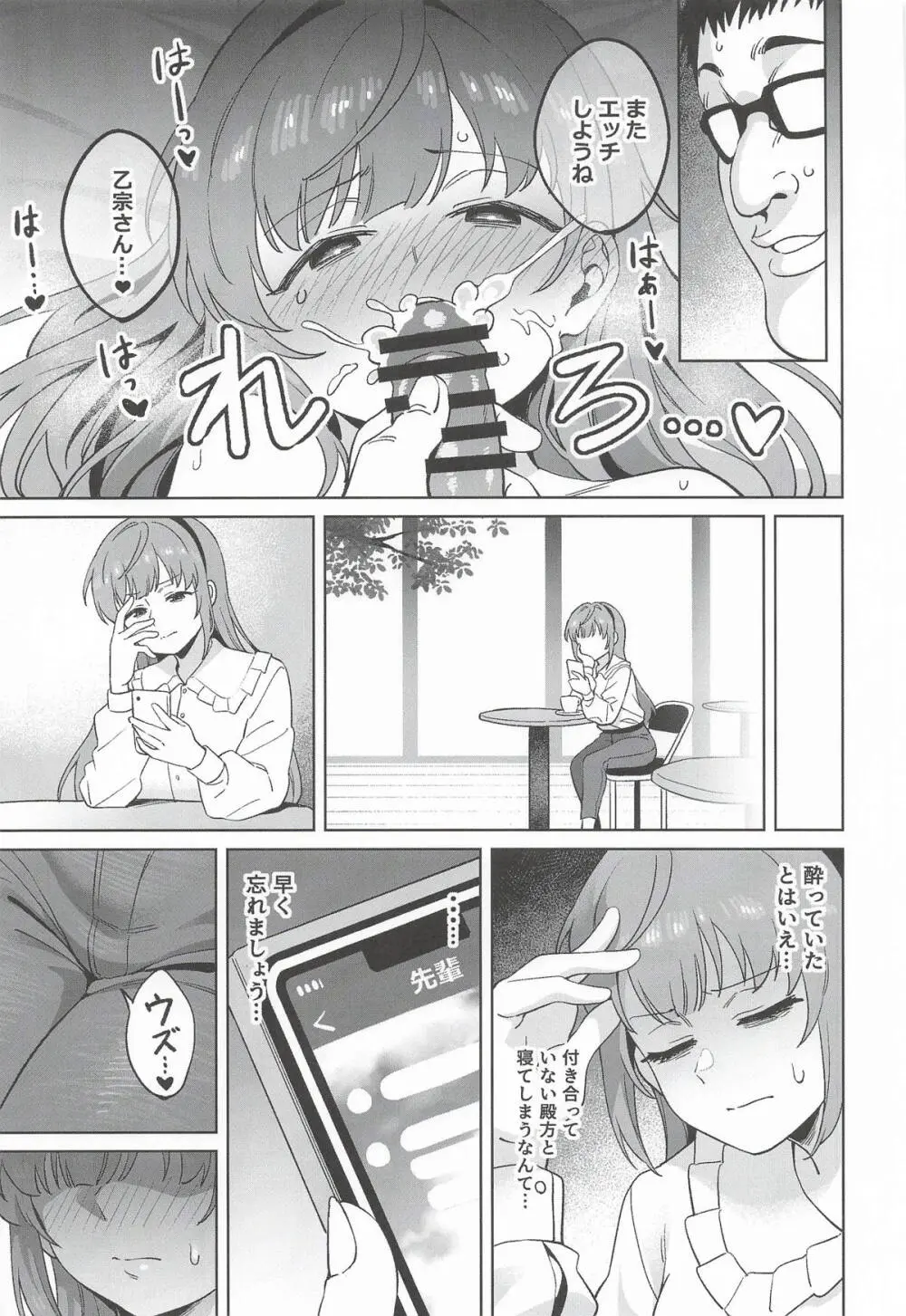 乙宗梢の性事情 - page14