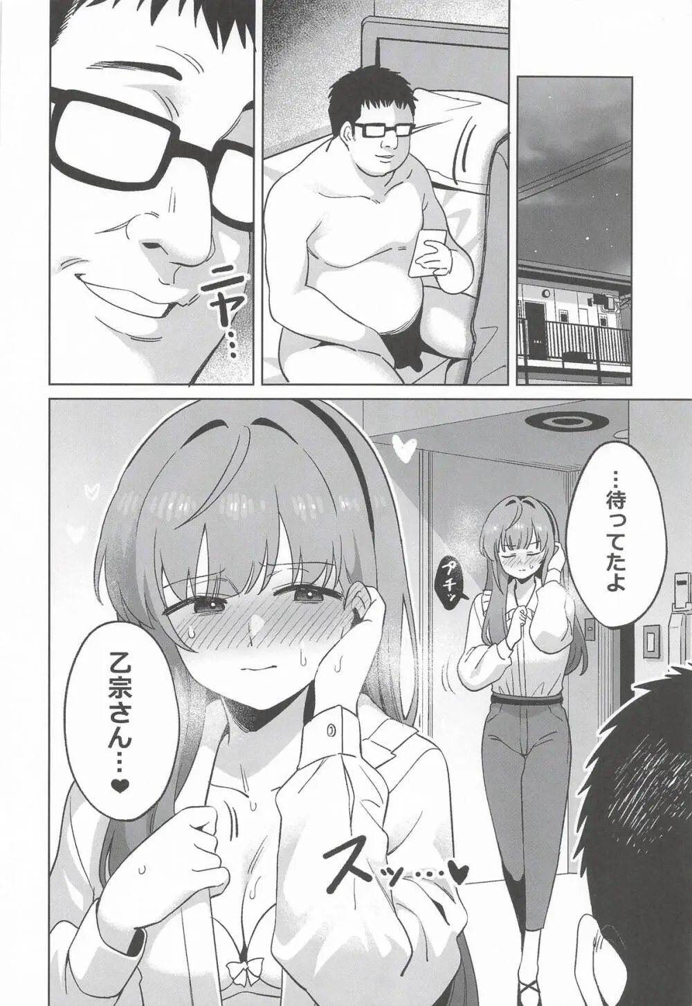 乙宗梢の性事情 - page15