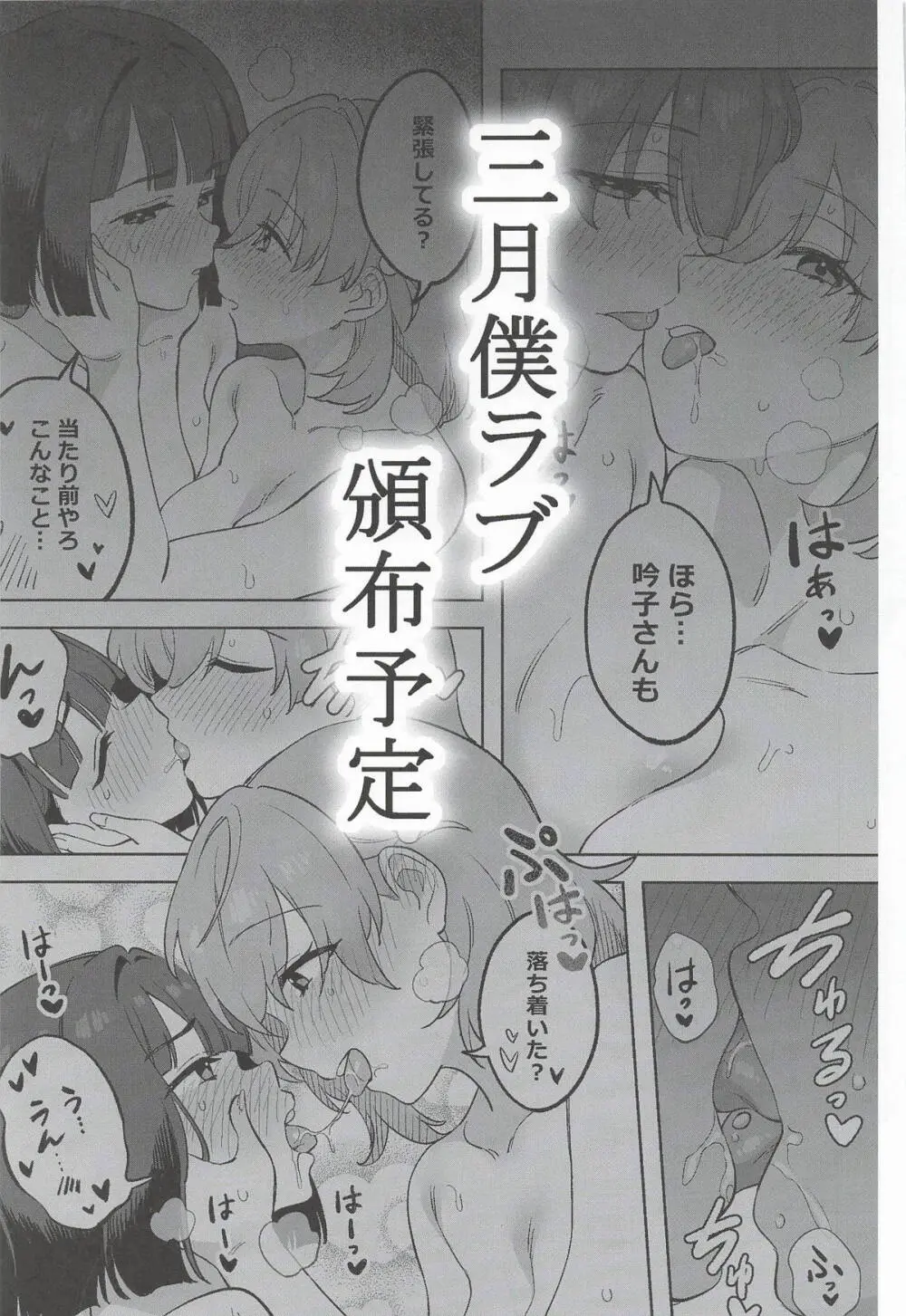 乙宗梢の性事情 - page16