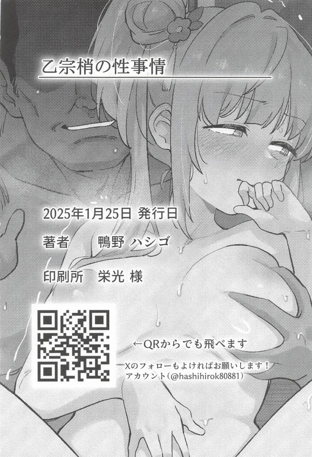 乙宗梢の性事情 - page17