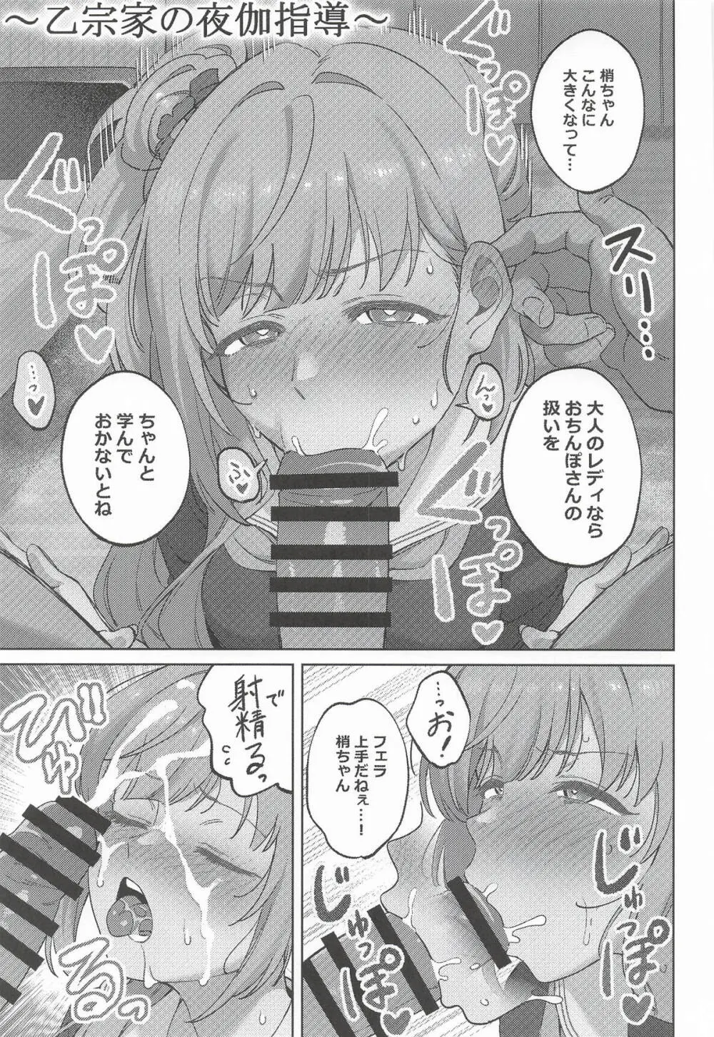 乙宗梢の性事情 - page4