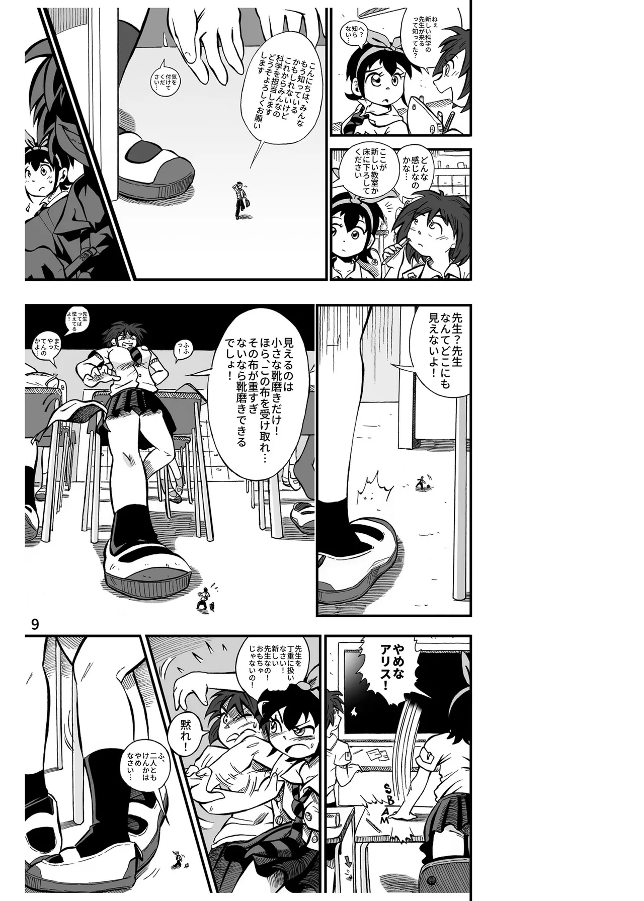 ハーフインチハイ&MicroRPG - page10