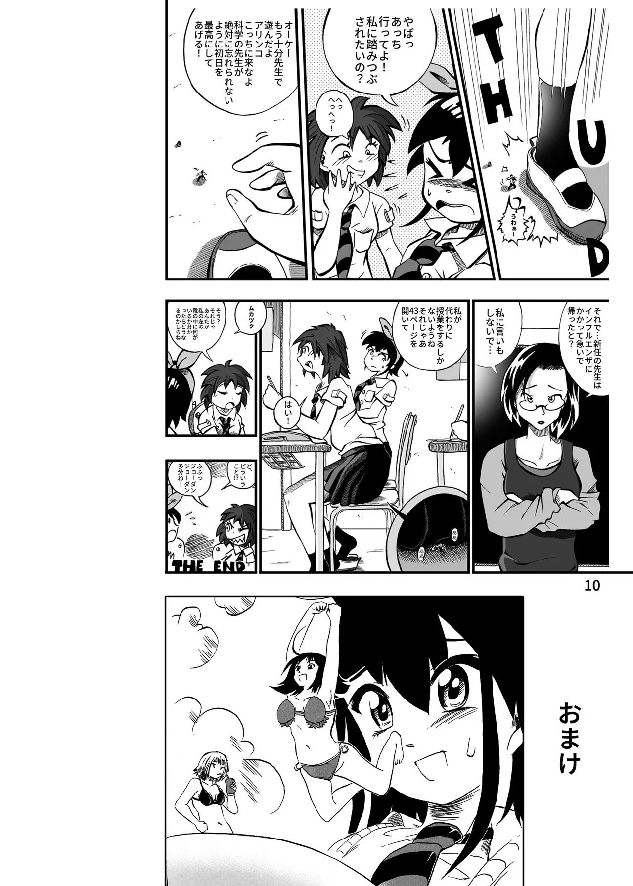 ハーフインチハイ&MicroRPG - page11