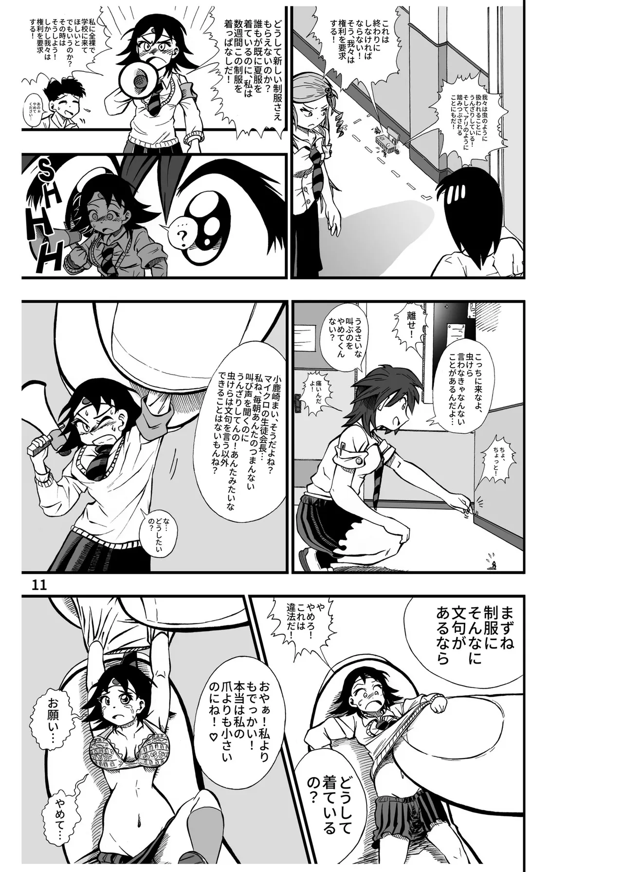 ハーフインチハイ&MicroRPG - page12