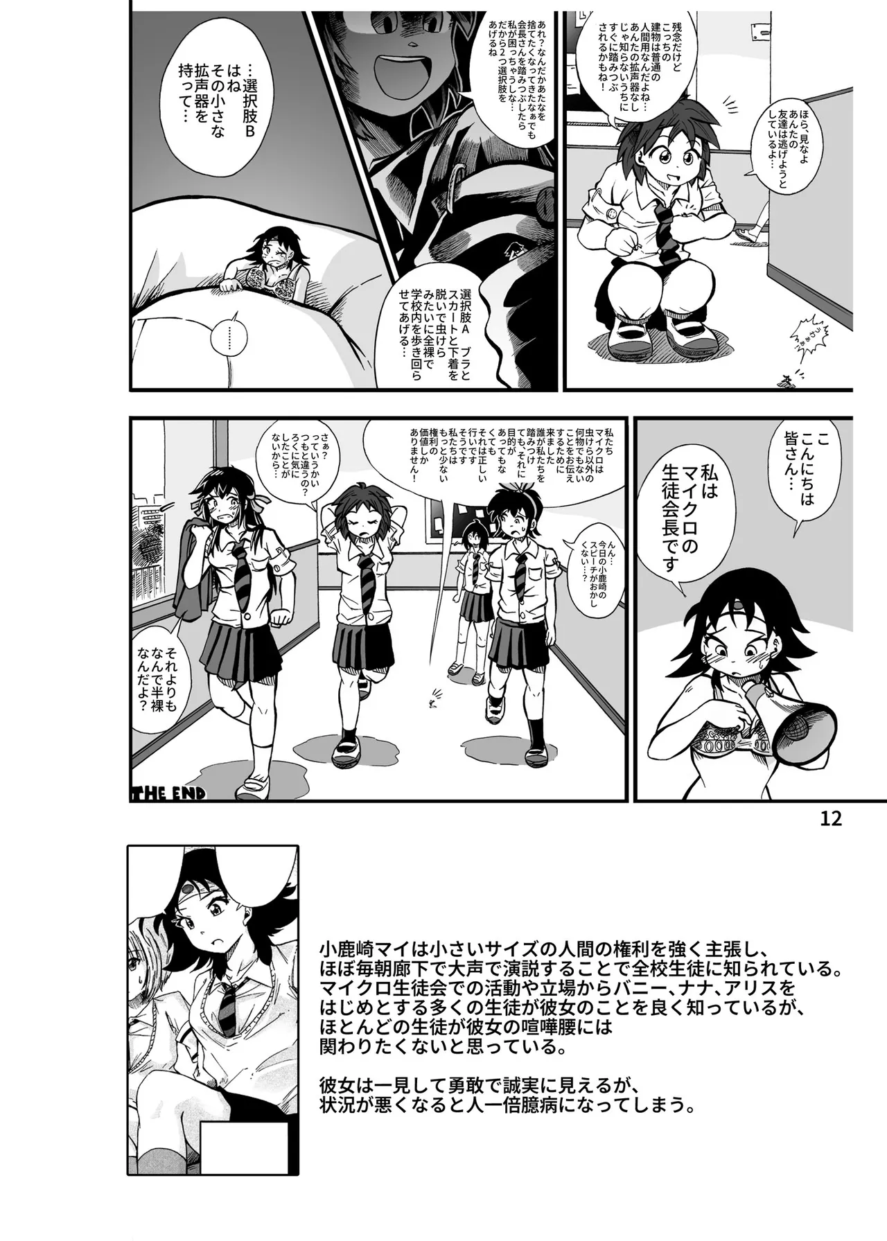 ハーフインチハイ&MicroRPG - page13