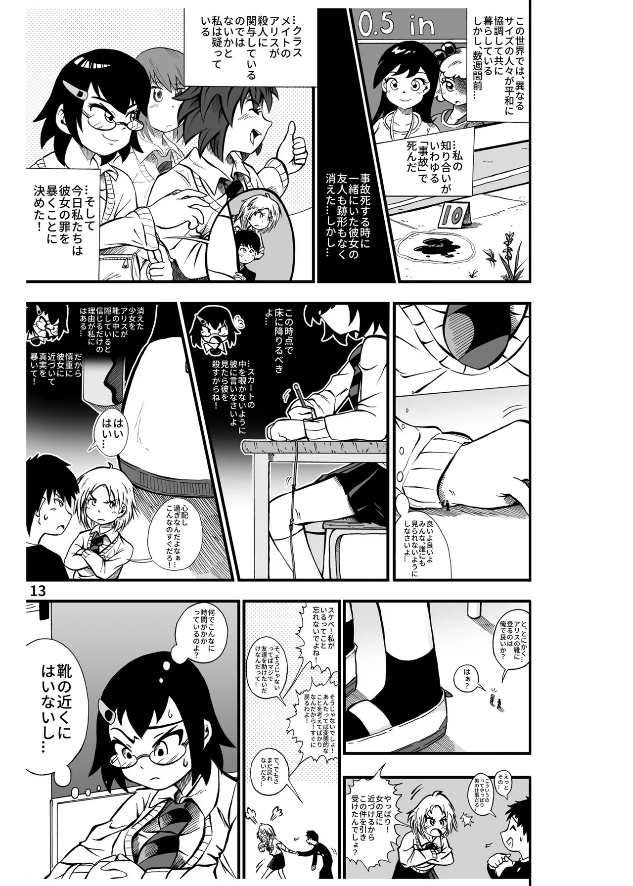 ハーフインチハイ&MicroRPG - page14