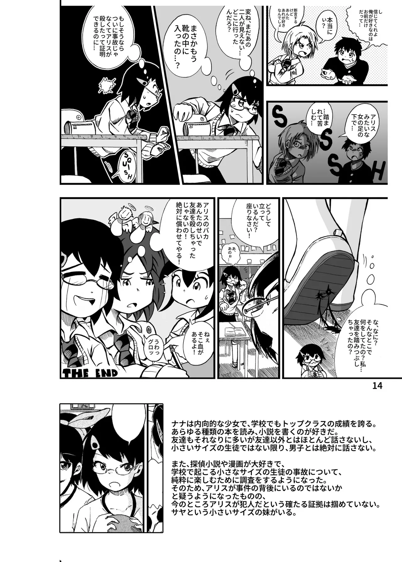 ハーフインチハイ&MicroRPG - page15