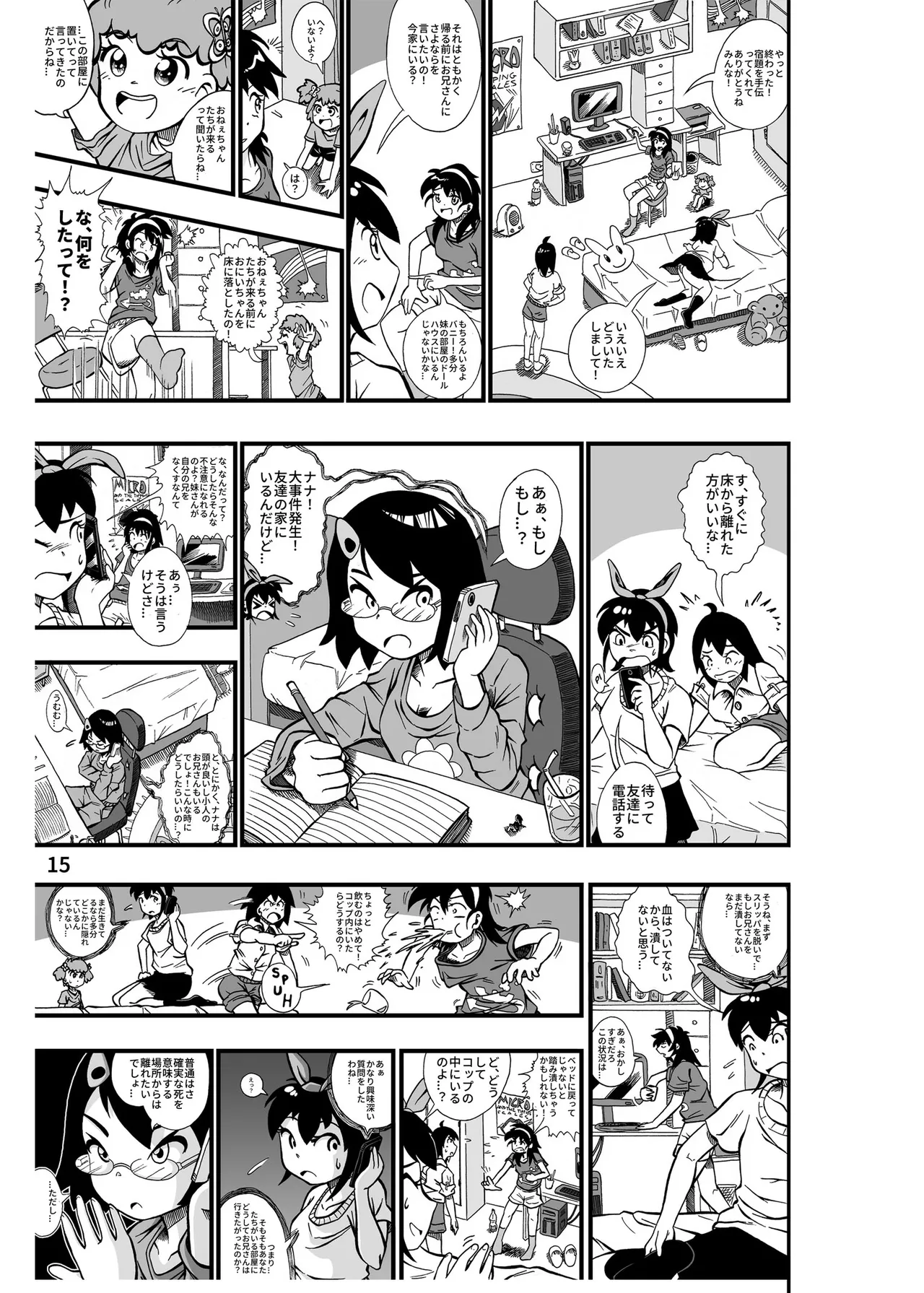 ハーフインチハイ&MicroRPG - page16