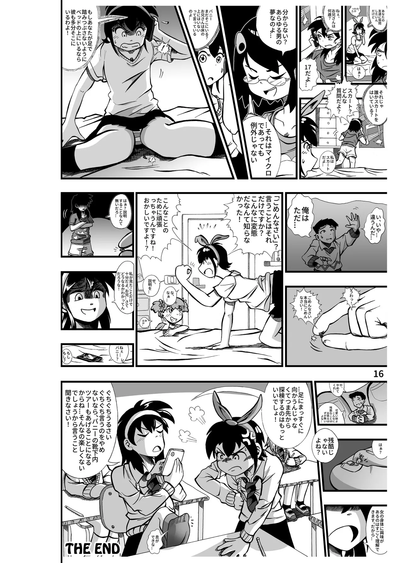 ハーフインチハイ&MicroRPG - page17
