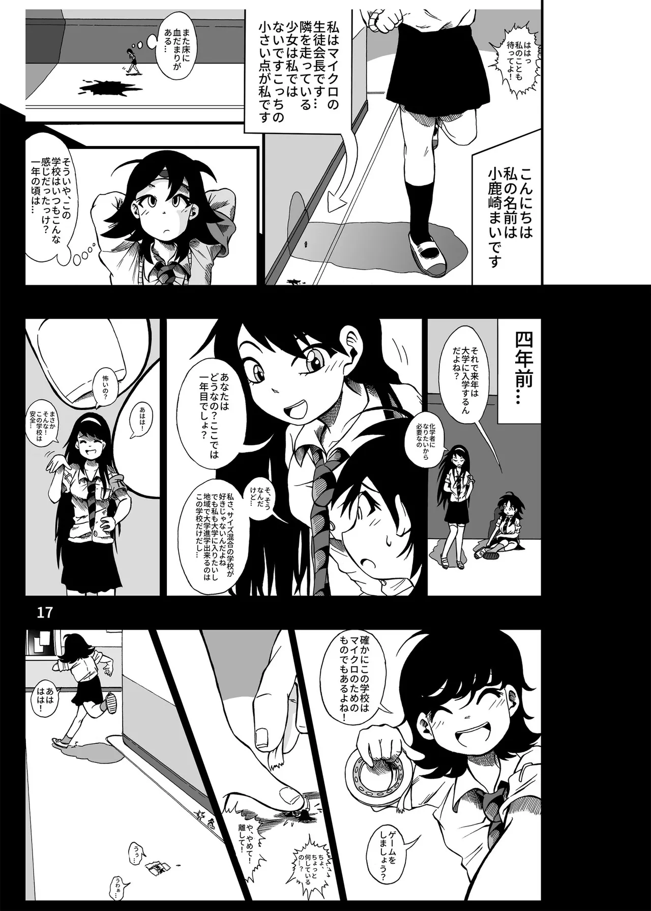 ハーフインチハイ&MicroRPG - page18